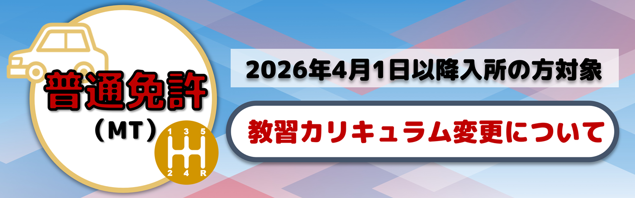島根県公安委員会指定 平田自動車教習所（ヒラキョー） – 株式会社平田 