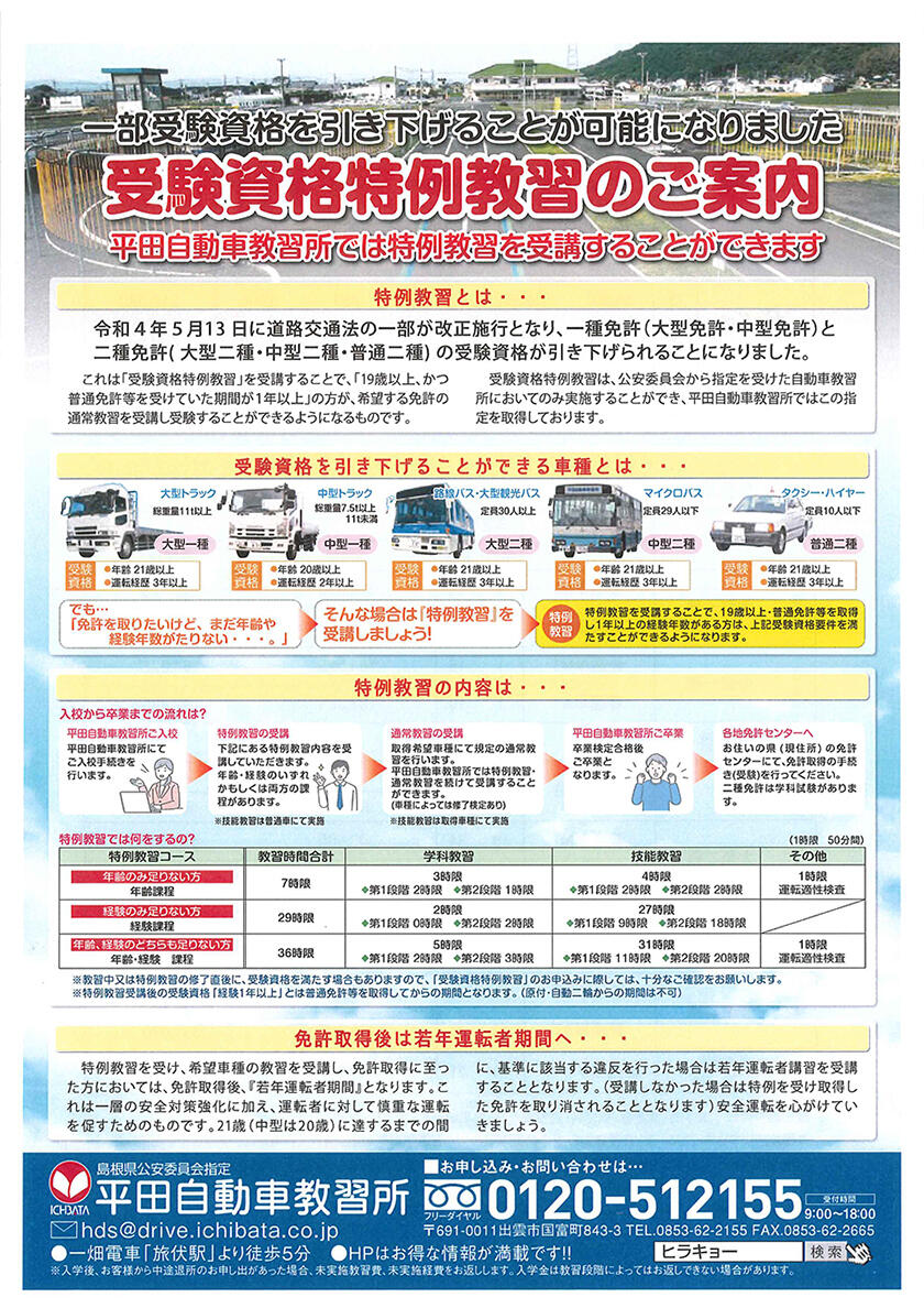 受験資格特例教習のご案内